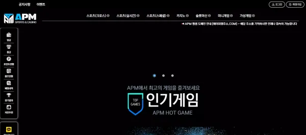 APM 먹튀