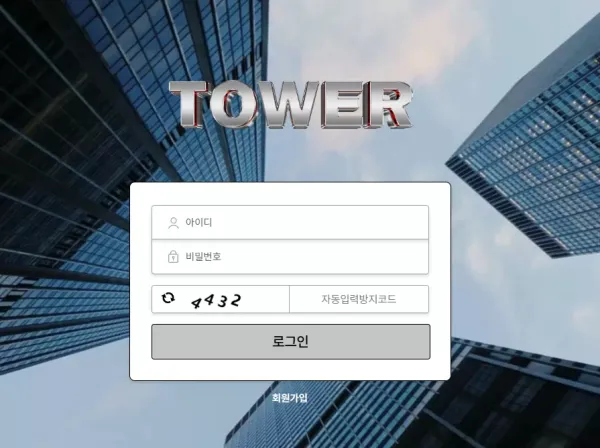 타워 먹튀