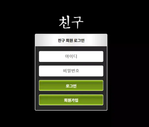 친구 먹튀