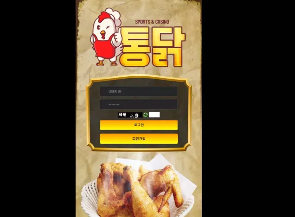 통닭 먹튀