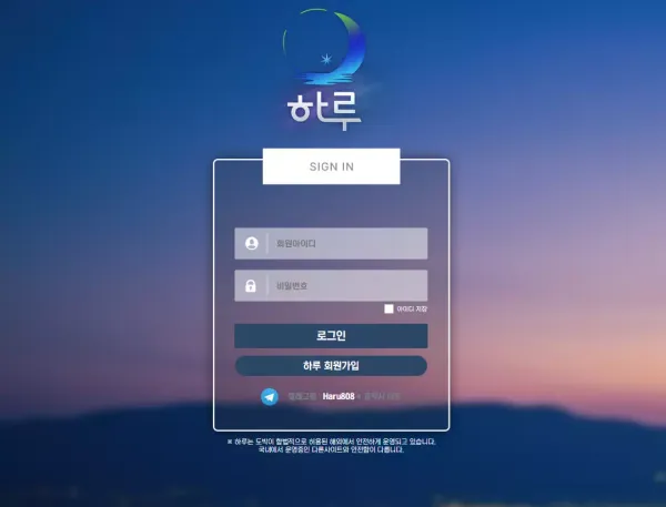 하루 먹튀