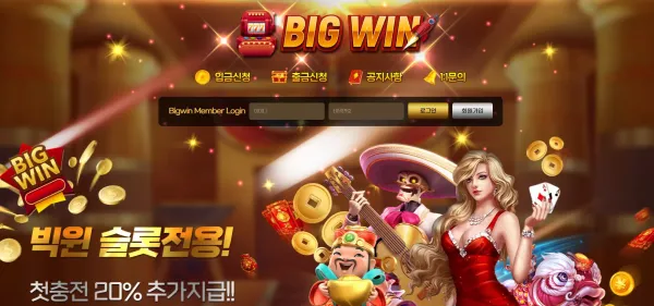 빅윈 먹튀