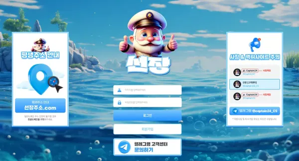 선장 먹튀