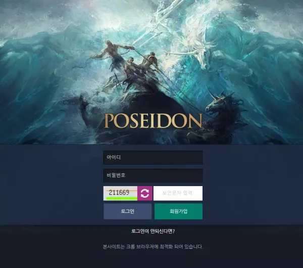 포세이돈 먹튀