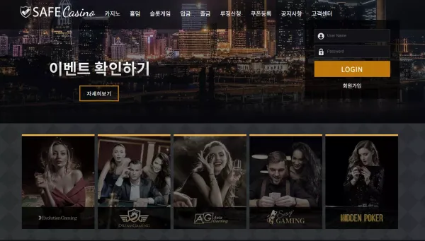 안전카지노 먹튀