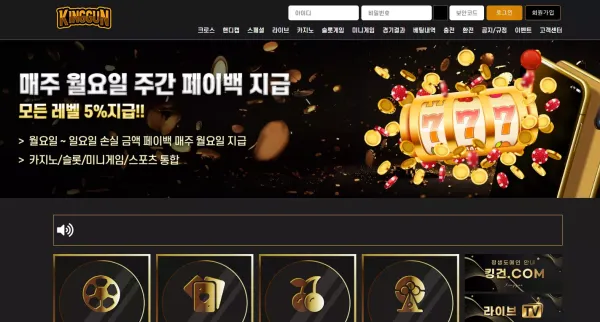 킹건 먹튀