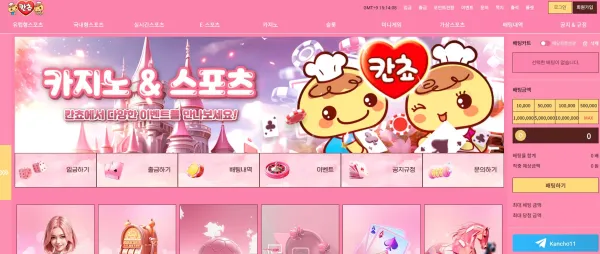 칸쵸 먹튀