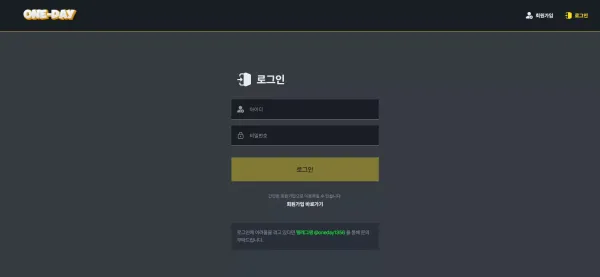 원데이 먹튀