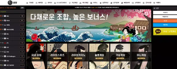 금강 먹튀