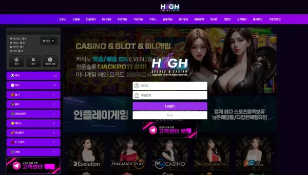 하이 먹튀 검증