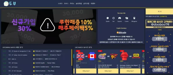 두부 먹튀