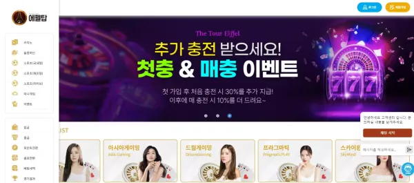 에펠탑 먹튀