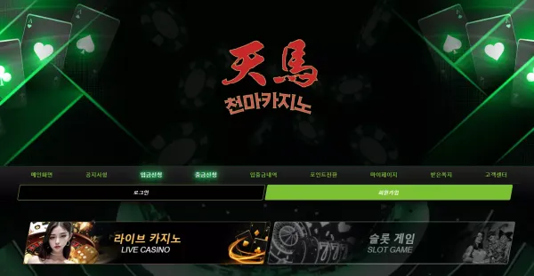 천마카지노 먹튀