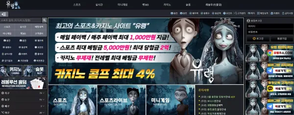 유령 먹튀