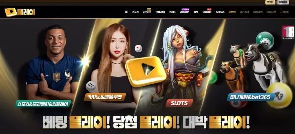 플레이 먹튀