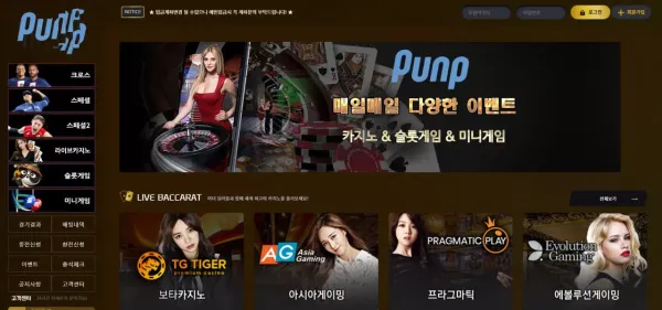 펀프 카지노 먹튀