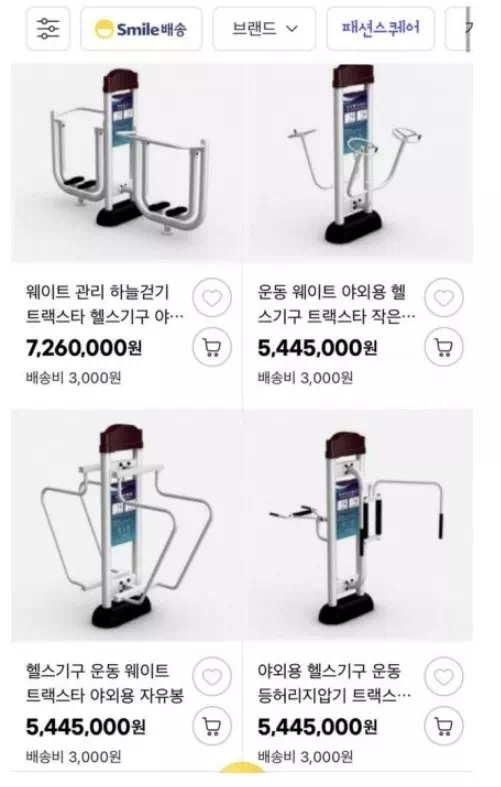 동내 공원 헬스기구 가격 실화임?