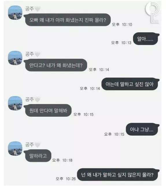 오빠 내가 왜 화난지 몰라??