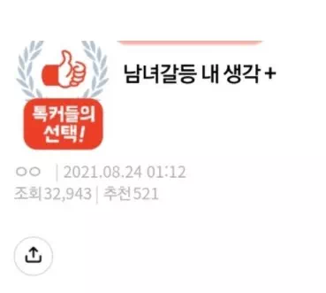 남녀 갈등에 대한 여고생의 생각