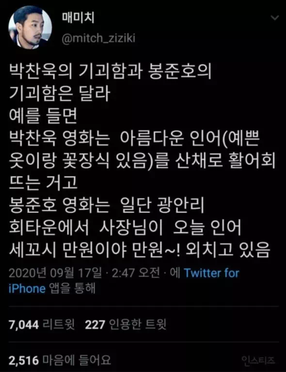 박찬욱 감독과 봉준호 감독의 기괴함 차이