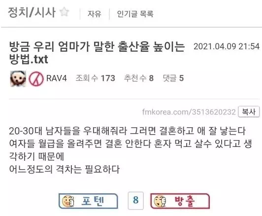 출산율 높이는 방법 논란