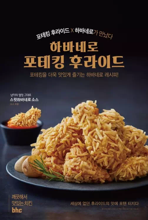 bhc 포테킹 후라이드 배달왔는데 뭐냐??