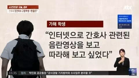 간호사 성폭행 시도한 고등학생