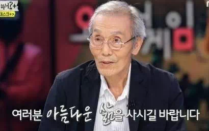 깐부 할아버지 배우 오영수님 깊은 울림을준 인터뷰