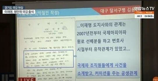 이재명 조폭 연류설