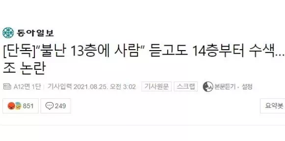 지금 소방관들이 욕먹는 이유
