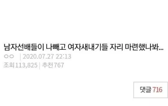 새내기 여자 후배들만 불러서 밥사주는 남자들