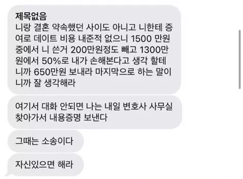 1200만원 데이트 비용으로 소송간 사연