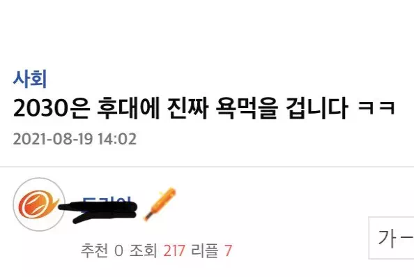 2030 에게 쓴소리하는 40대 