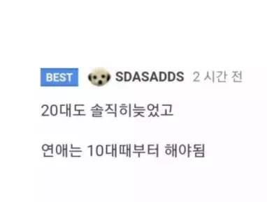 10대부터 연애를 해야 되는 이유
