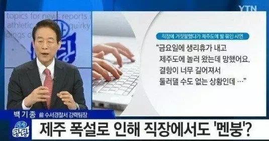 직장에 거짓말로 휴가쓰고 제주도 간 여직원