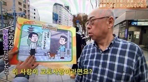 교토 사람에 대한 일본인들의 생각