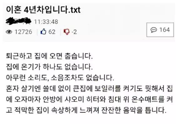 이혼 후 느끼는 점