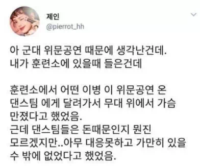 군대 위문공연 주작하다 걸림ㅋ