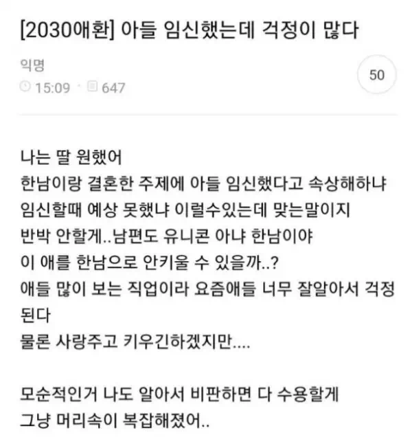 뱃속의 남자 애기한테 미안한 엄마