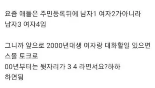 00년생 여자와 소개팅할때 꿀팁