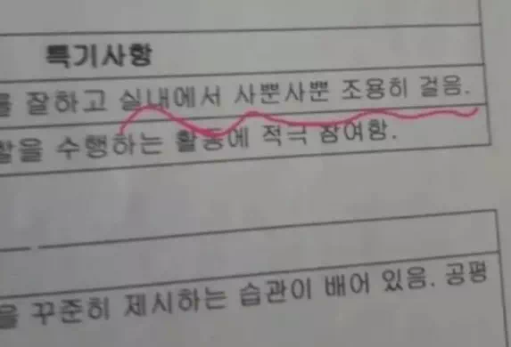 생활기록부 레전드 특기사항