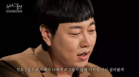 이진호가 열아홉 이진호에게 하고 싶은 말