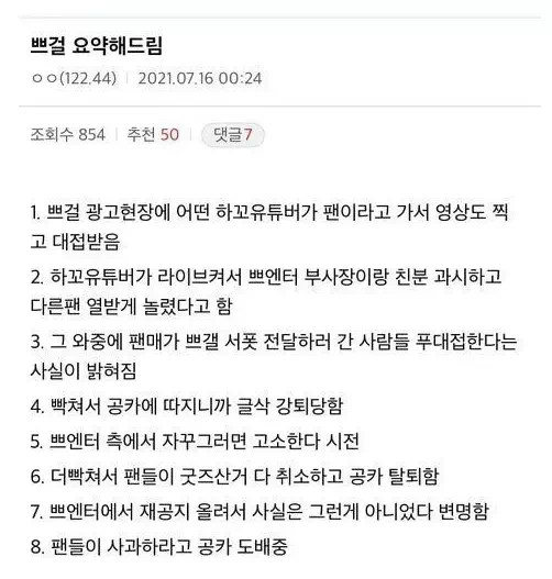 아재들이 쁘걸 서포트 취소하는 이유