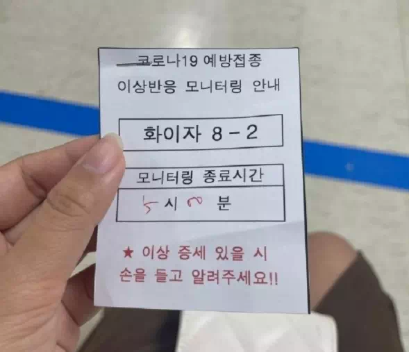 백신 맞을 사람 있나요?