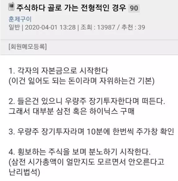주식하다가 망하는 경우