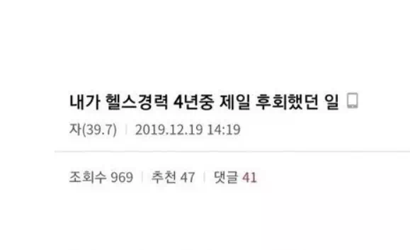 헬창인 내가 가장 후회했던 날..