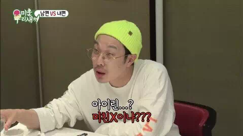 하하가 방송 중 진짜 빡쳤을 떄