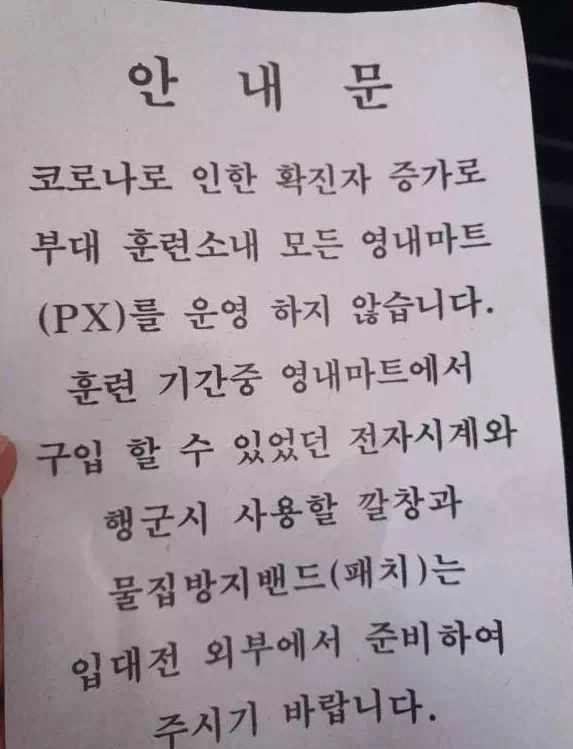 군대 훈련소 앞 사기꾼들 근황