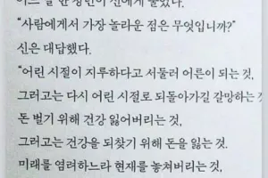 신이 사람을 보고 놀란 이유..