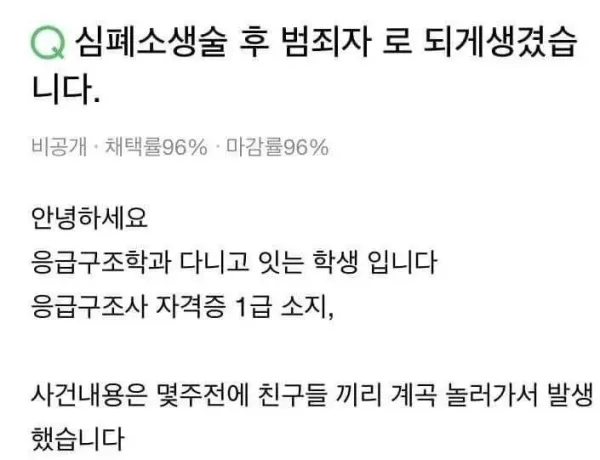 심폐소생술 후 사람 살렸더니 성추행으로 고소 한다고 하네요